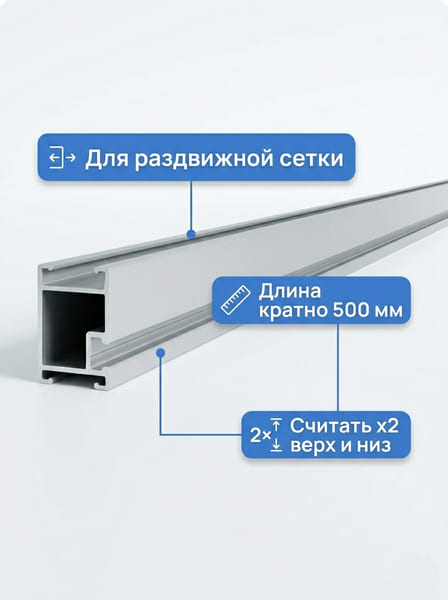 Направляющая "рельса" для раздвижной м/с