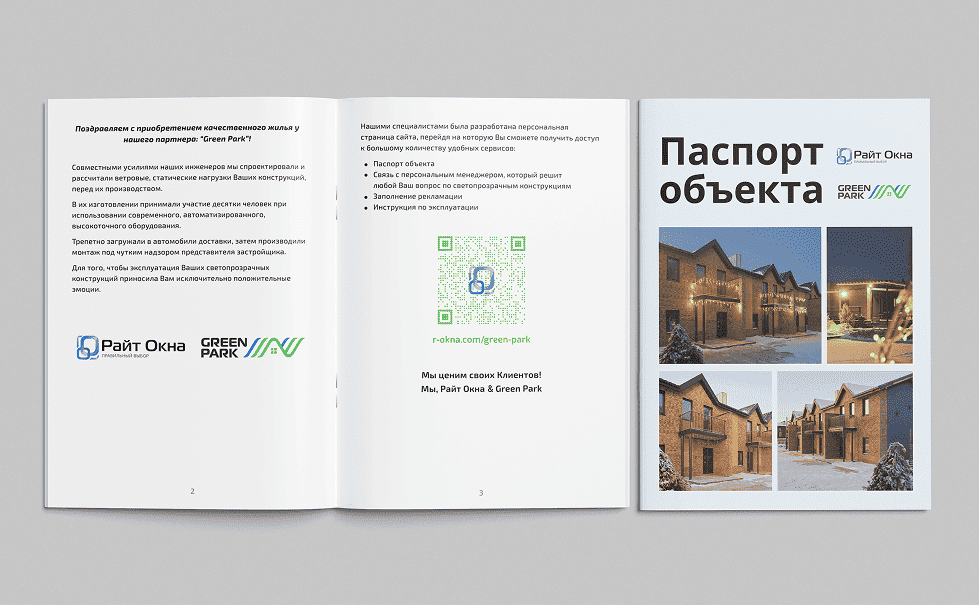 Паспорт объекта на окна — разворот