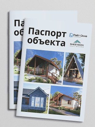 Паспорта на окна для клиентов застройщика